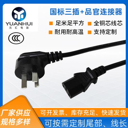 ccc国标三插电源线10a电脑机箱电源插头线投影仪品官连接器线跨境