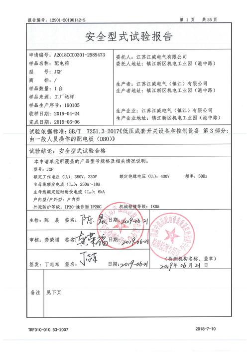 配电箱JXF检测报告与汇线桥架解析——江苏江威电气产品技术说明